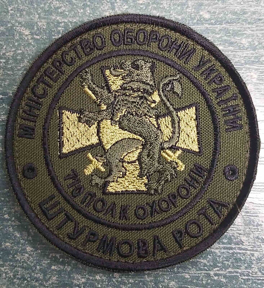 Ukraine Patch -  Assault company 710 Defense Regiment Ministry of DefenseZSU ZCU