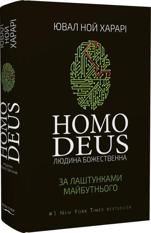 Book in Ukrainian Книга Homo Deus. Людина божественна. За лаштунками майбутнього