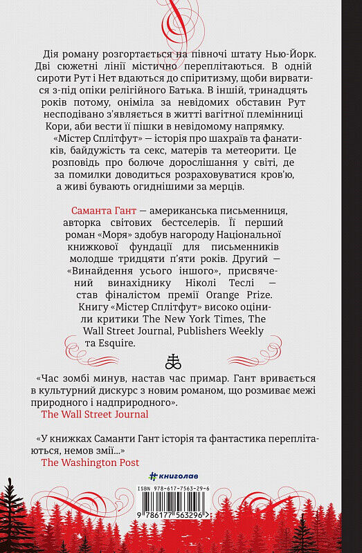 Book in Ukrainian - Книга Містер Сплітфут -  Саманта Гант Mr. Splitfoot