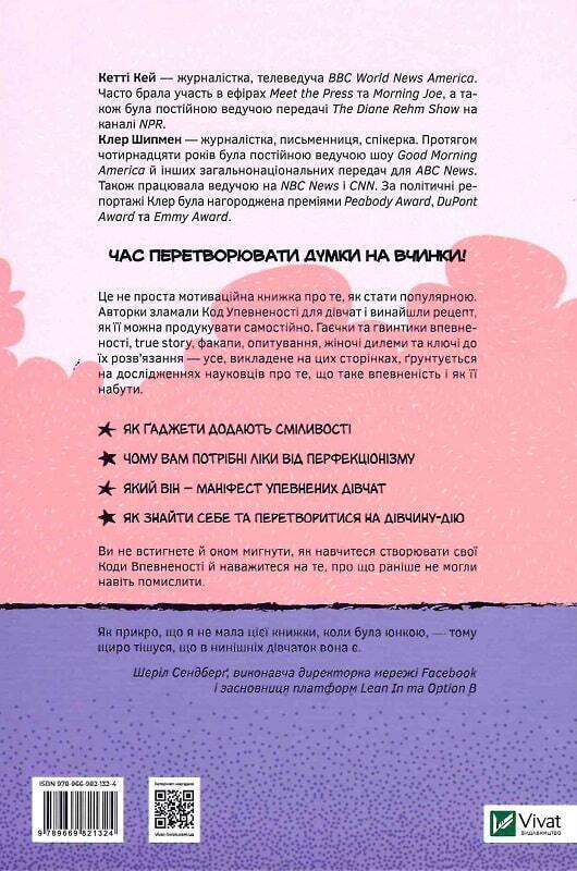 Book in Ukrainian - Книга KIDS Код Упевненості для дівчат Досвід реальних дівчат