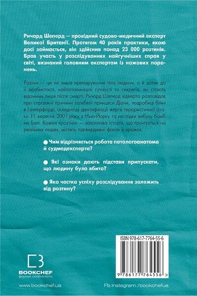 Book in Ukrainian - Книга Неприродні випадки Ричард Шеперд - Unnatural Causes