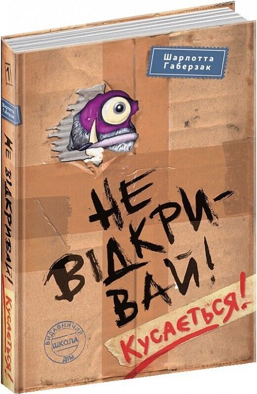 Book in Ukrainian - Книга KIDS Не відкривай Кусається - Ш.Габерзак C.Gaberzak