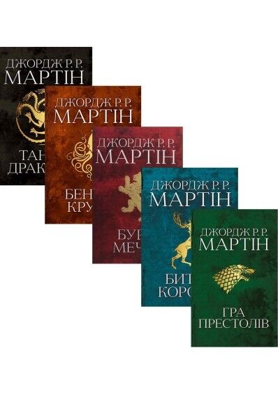 Book in Ukrainian - 5 Книг 5 Books Пісня льоду й полум'я - Джордж Мартін Martin