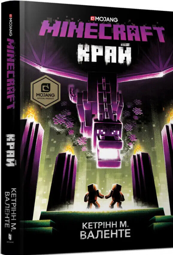 Book in Ukrainian - KIDS Book Minecraft Край - Кетрін М. Валенте