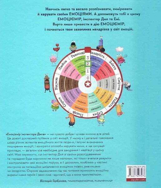 Book in Ukrainian - Книга KIDS Емоціємір інспектора Дила Сусанна Ісерн S. Isern