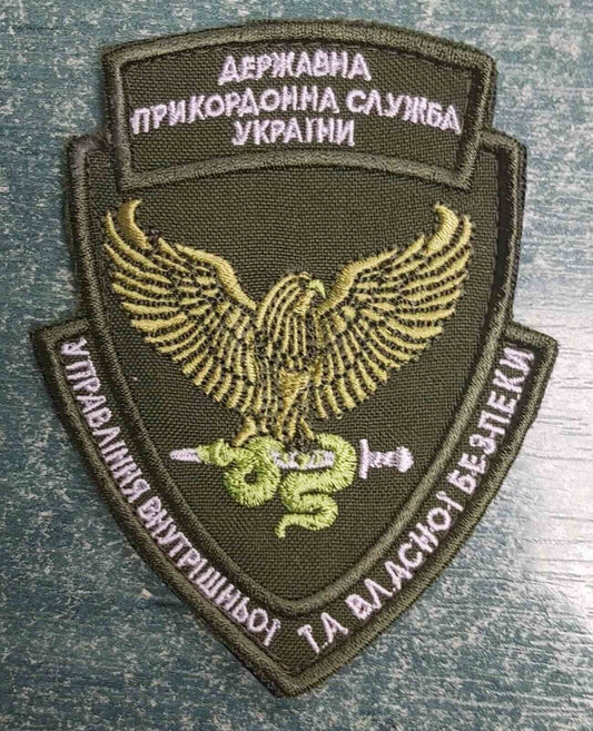 Ukraine Patch -State border service ZSU Department of Internal Security