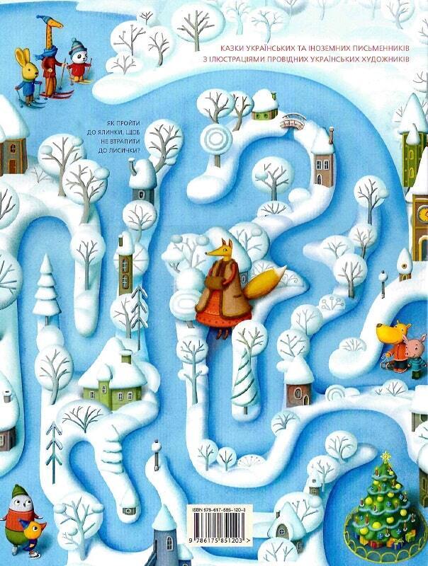 Book in Ukrainian KIDS Книга А-БА-БА-ГА-ЛА-МА-ГА Велика ілюстрована книга казок