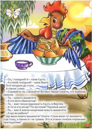 Book in Ukrainian - KIDS Book Книга Велика книга казок - Глорія