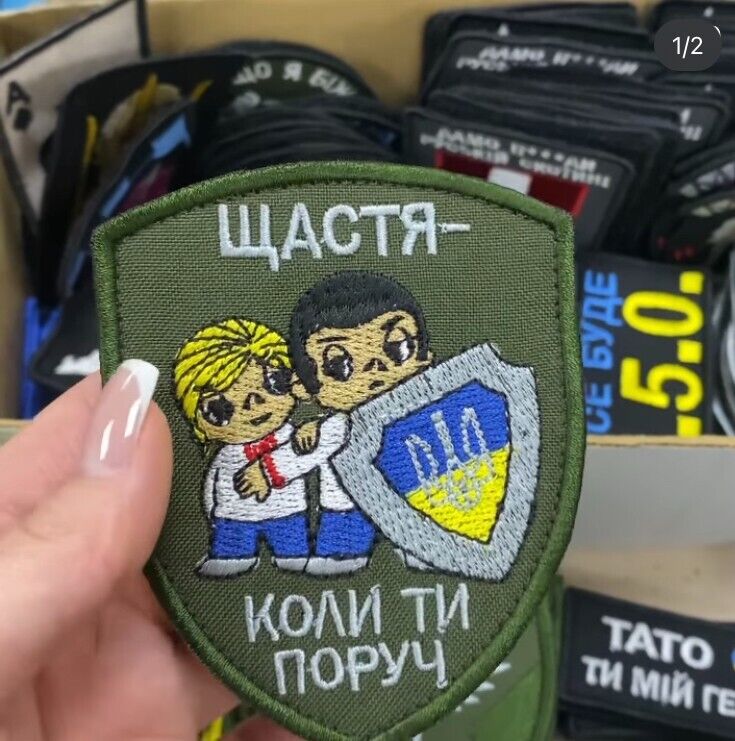 Ukraine Patch - Happiness when you are near - ukrainian shield