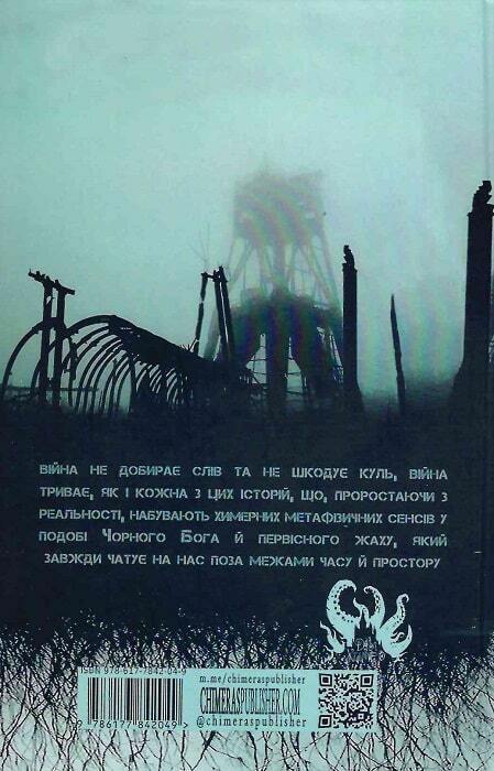 Book in Ukrainian - Книга Безодня - Влад Сорд