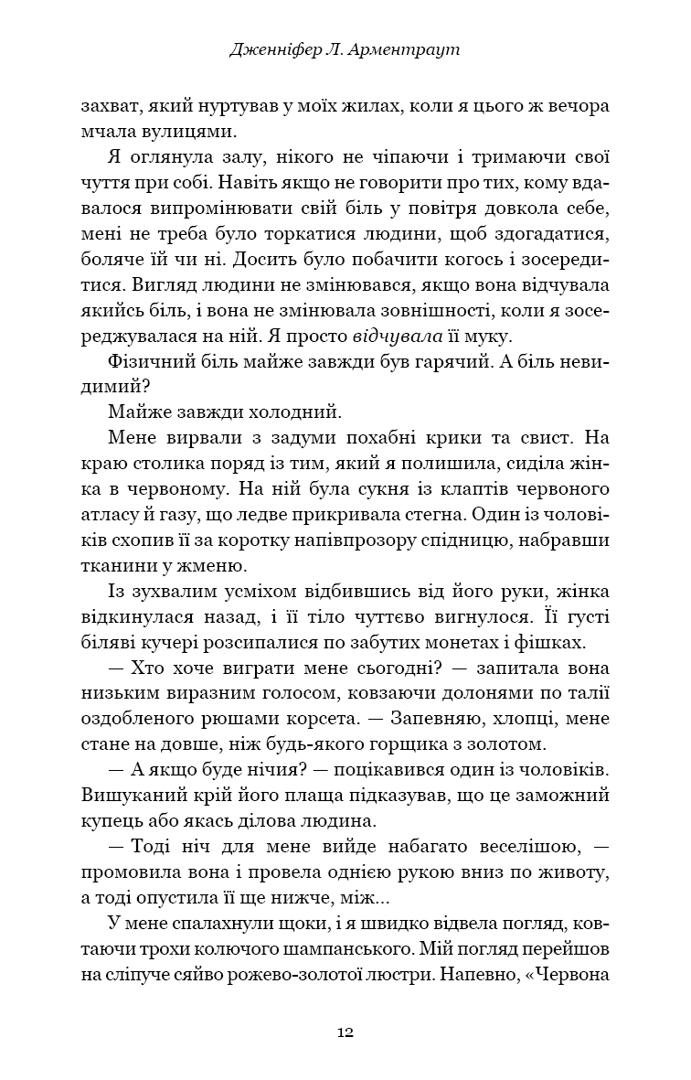 Book in Ukrainian Книга Кров і попіл Із крові й попелу Арментраут + Суперобклади