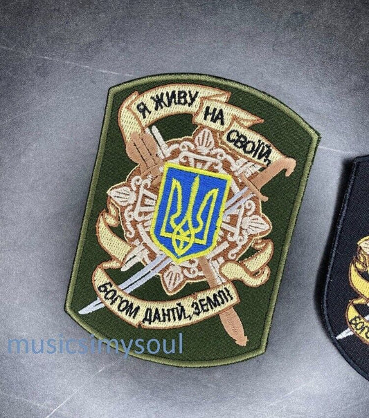 Ukraine Patch I live on my God given land Я живу на своїй Богом данній землі