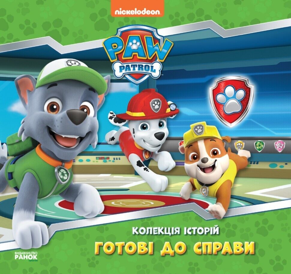 Book in Ukrainian - KIDS book - Книга Щенячий Патруль Готові до справи - Ранок
