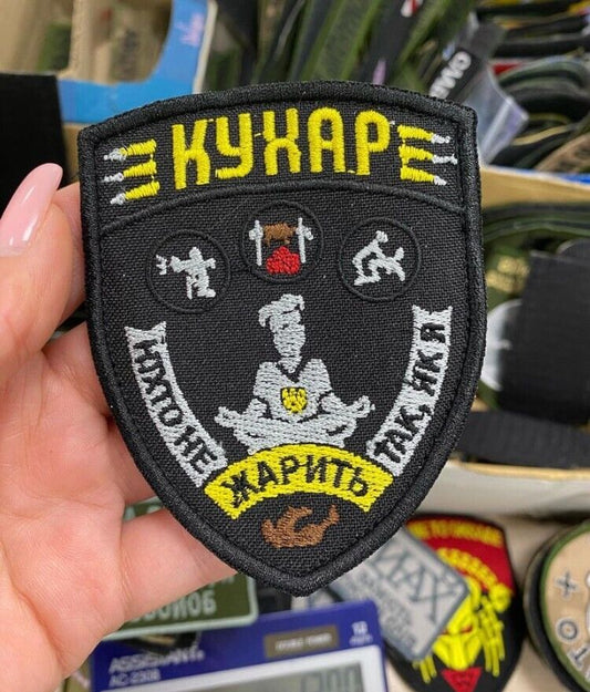 Ukraine Patch -Cook Nobody fries like me