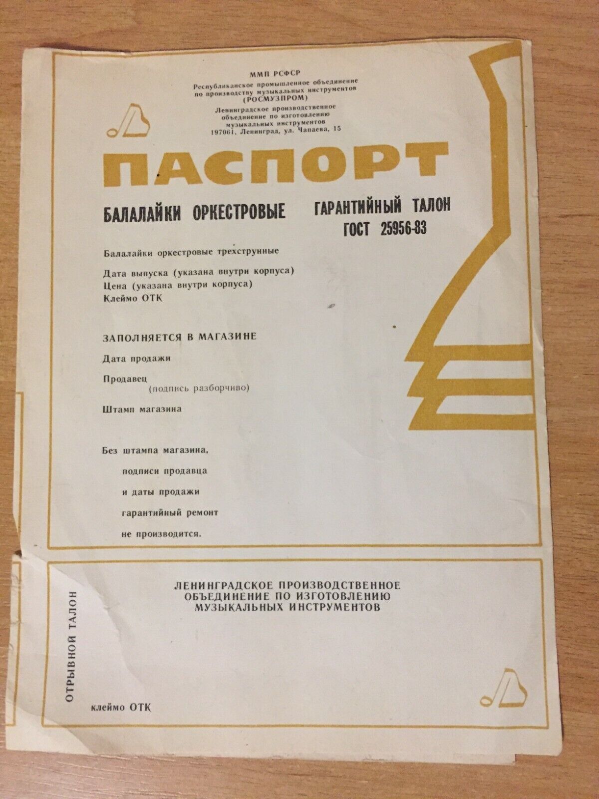 Passport Balalayka Balalaika USSR Soviet Vintage