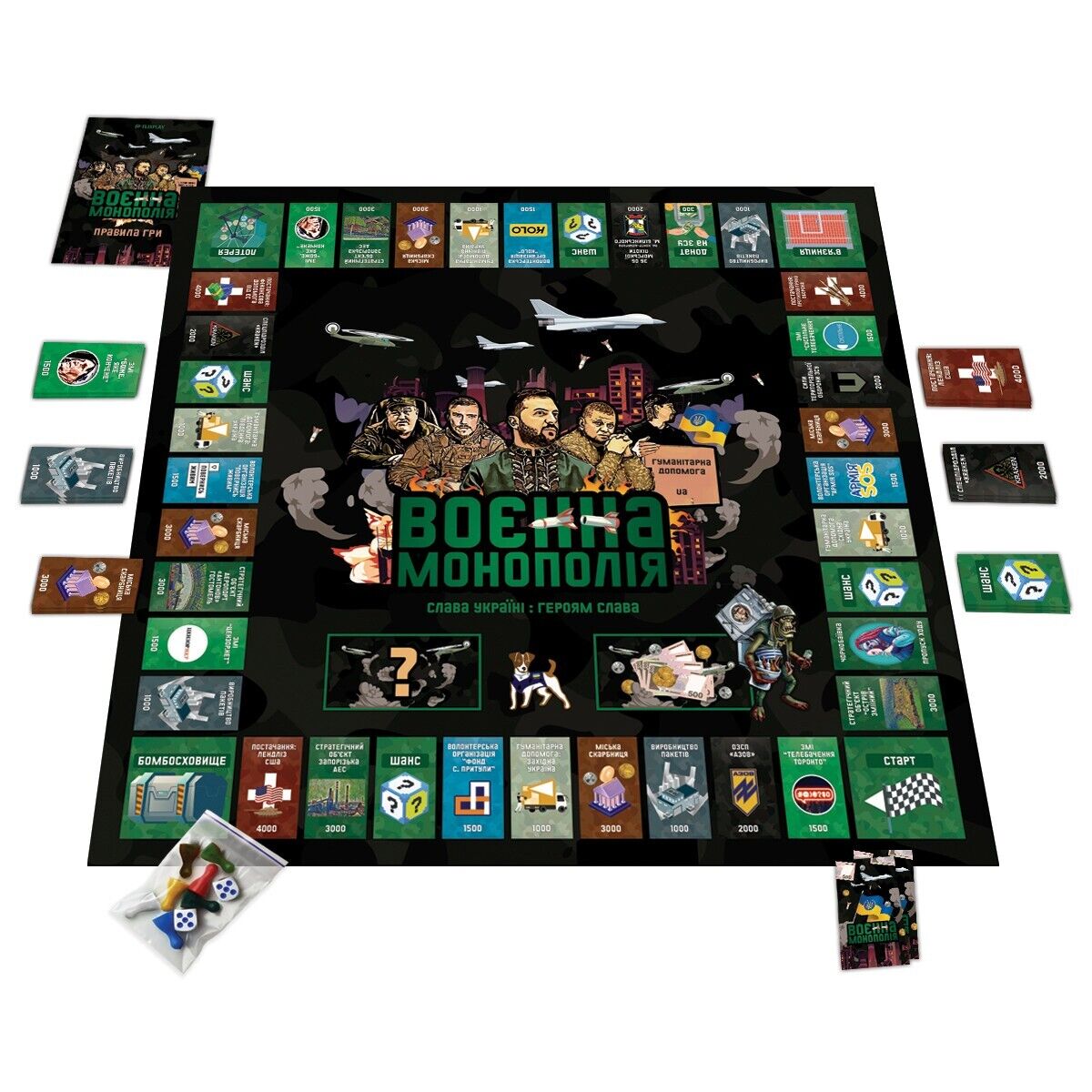 POPULAR UKRAINE BOARD GAME ”Military Monopoly” Настільна гра (Воєнна Монополія)