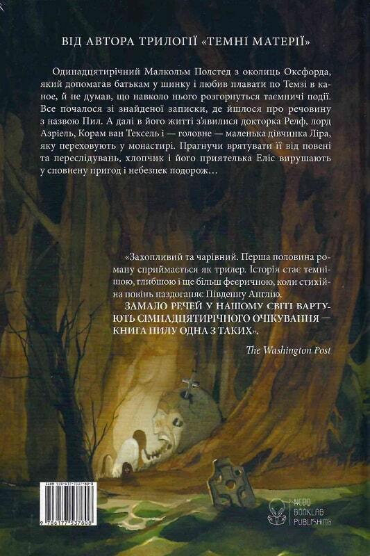 Book in Ukrainian - KIDS book - Книга Пилу. Чарівна Дикунка Філіп Пулман P. Pullman