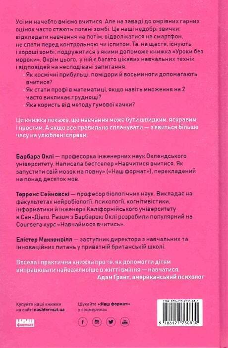 Book in Ukrainian Книга KIDS Уроки без мороки Хороші оцінки без зайвих страждань