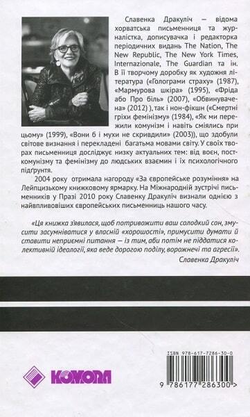Book in Ukrainian - Вони б і мухи не скривдили. Воєнні злочинці на суді в Гаазі