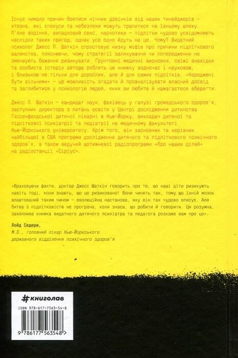 Book in Ukrainian - Книга Народжені бути вільними  - Джес П. Шаткін