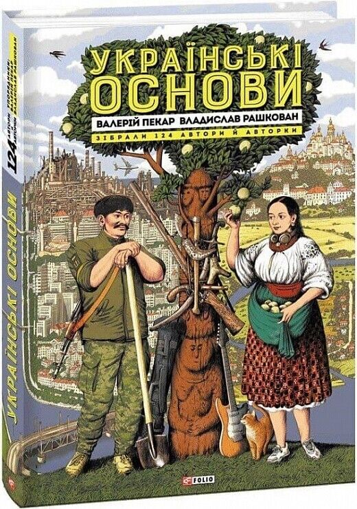 Book in Ukrainian - Книга Українські основи -  Валерій Пекар