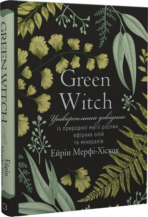Book in Ukrainian - Книга Green Witch  довідник із природної магії рослин