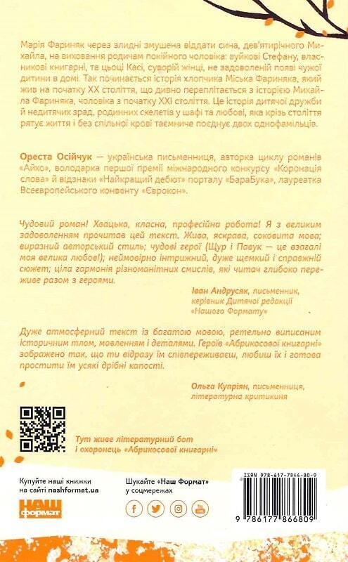 Book in Ukrainian - Книга Абрикосова книгарня - Ореста Осійчук