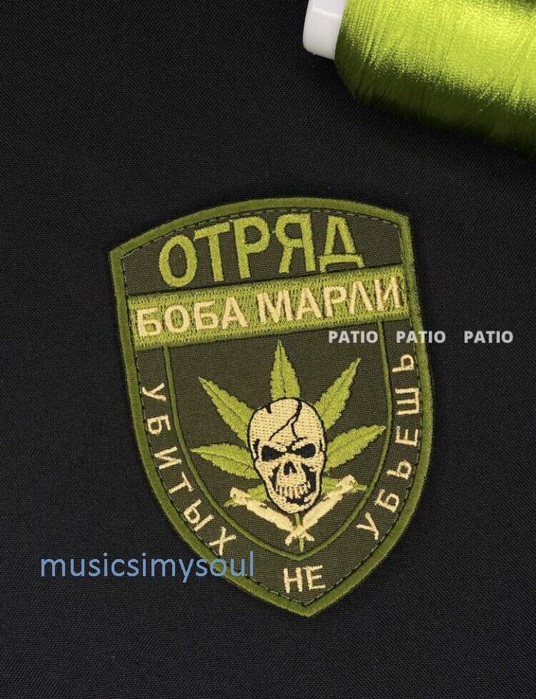 Ukraine Patch - Bob Marley Troops Отряд Боба Марли military ZSU
