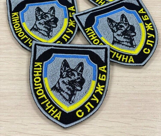 Ukraine Patch -Cynological service  Ukraine