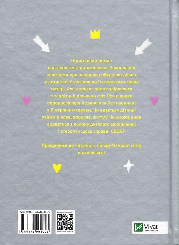 Book in Ukrainian - Книга Фанатка - Fangirl - Rainbow Rowell / Рейнбоу Ровелл