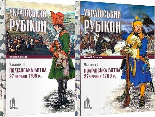 2 Book in Ukrainian Poltava Battle Great Northern War Charles XII Sweden Peter l