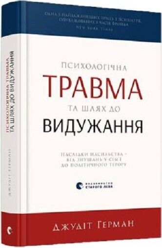 Book in Ukrainian Книга Психологічна травма Від знущань у сім'ї до терору Герман
