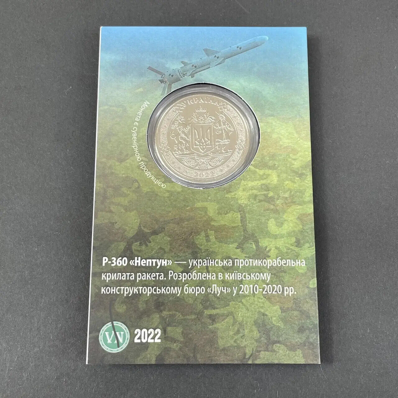 NEW Ukraine 2022 - Coin - Нептун Р-360 Neprun rocket - War Souvenir Coin Gift