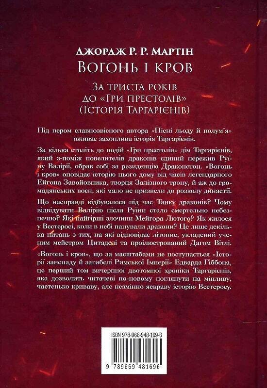 Book in Ukrainian Книга Вогонь і кров 300 років до Гри престолів Історія Таргарі