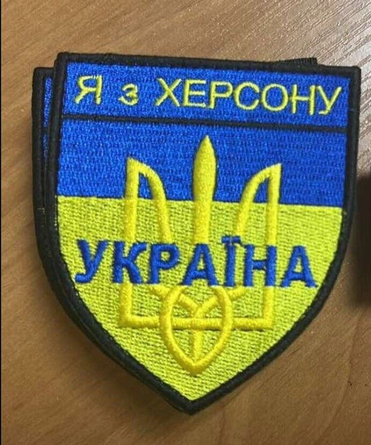 Ukraine Patch -I am from Kherson, Ukraine trident  ZSU