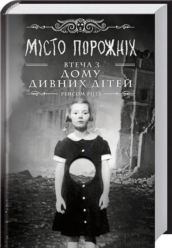 Book in Ukrainian - KIDS Book Дім дивних дітей № 2 Miсто порожніх Втеча з дому