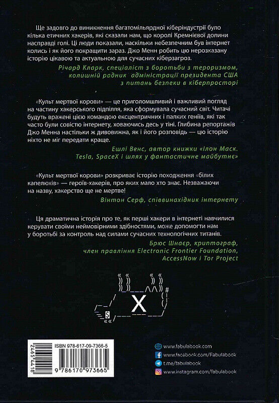 Book in Ukrainian - Книга Культ мертвої корови Джозеф Менн Cult of the Dead Cow