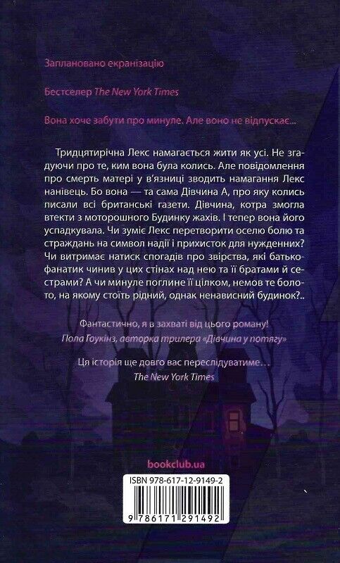 Book in Ukrainian - Книга Дівчина А - Ебіґейл Дін Girl A Abigail Dean