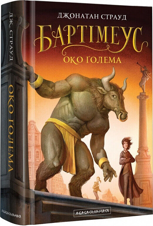 Book in Ukrainian - KIDS book - Книга Бартімеус Книга 2 Око Ґолема - Джонатан Страуд
