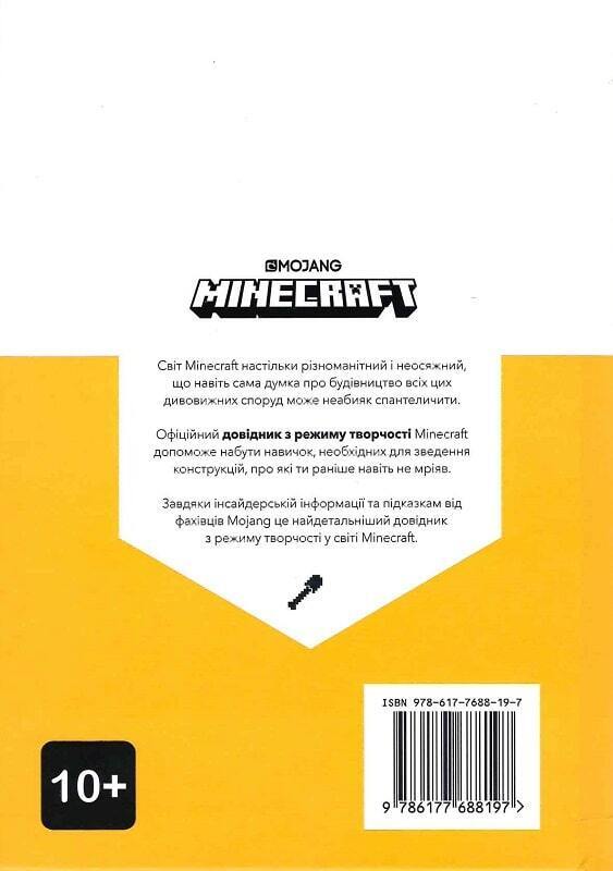 Book in Ukrainian - KIDS book - Книга Minecraft Довідник Архітектора - Крейг Джеллі