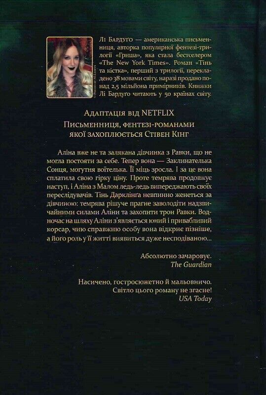 Book in Ukrainian - Книга Облога та штурм. Книга 2 - Лі Бардуго Siege and Storm