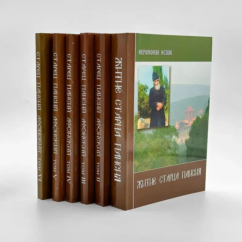 7 Books in Russian - 7 Книг СТАРЕЦ ПАИСИЙ СВЯТОГОРЕЦ Orthodox Books