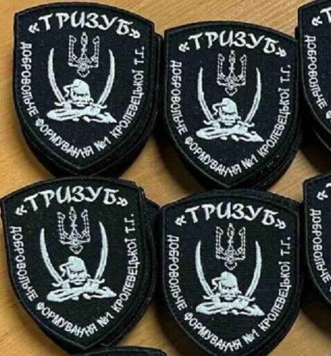 Ukraine Patch - Voluntary formation of Krolevetska T.G."Trident"