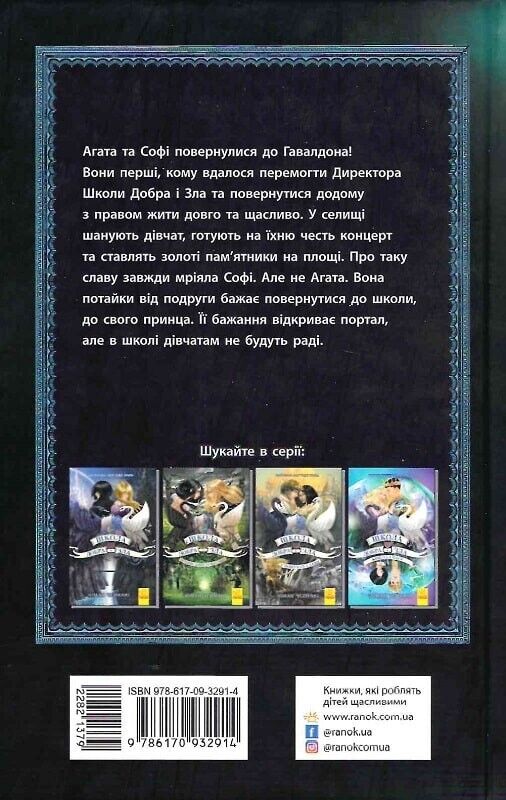 Book in Ukrainian - Книга KIDS Школа Добра і Зла Світ без принців Зоман Чейнані