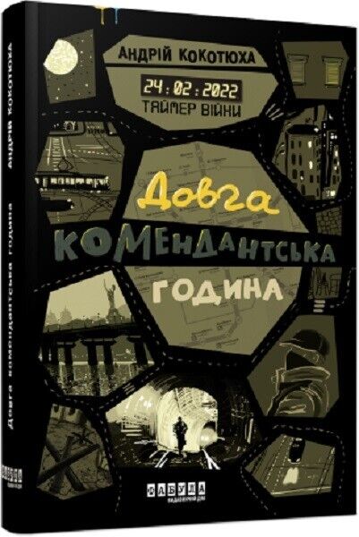 Book in Ukrainian Книга Таймер війни Довга комендантська година -Андрій Кокотюха