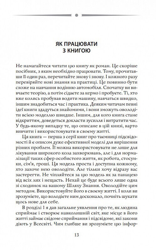 Book in Ukrainian - Книга Возлюби свою хворобу - Валерій Синельников