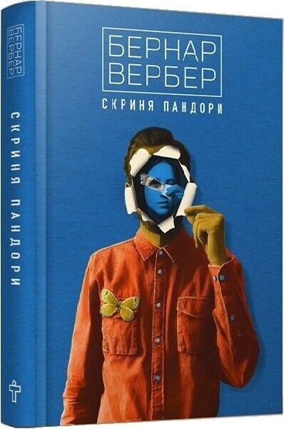 Book in Ukrainian - Книга Скриня Пандори - Бернар Вербер Bernard Werber