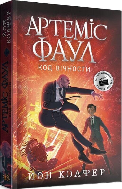 Set of 5 Books in Ukrainian Книга Artemis Fowl Eoin Colfer Й Колфер Артеміс Фаул