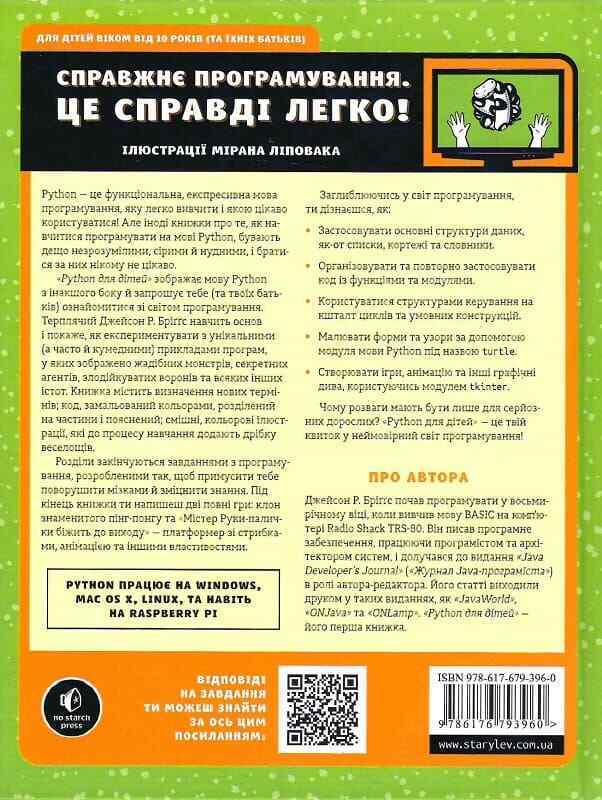 Book in Ukrainian - KIDS Книга PYTHON для дітей. Веселий вступ до програмування