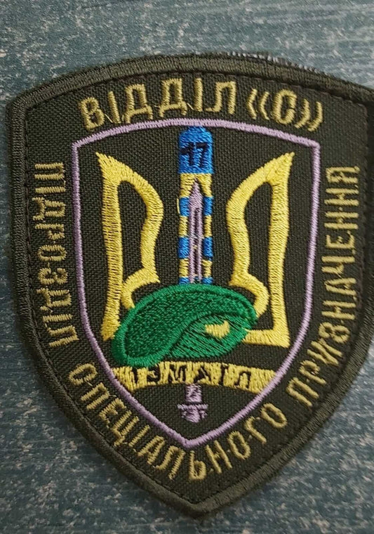 Ukraine Patch - Special purpose unit - Trident of Ukraine -  Emblem of Ukraine